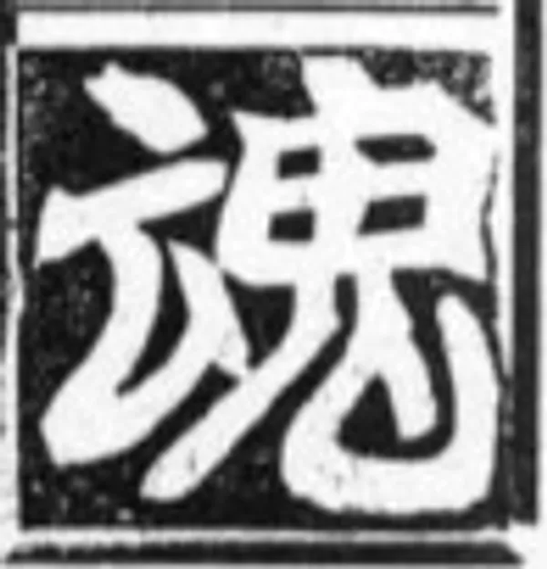 第三篇